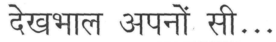 Dekhbhal Apno See (label) Device mark 1594008 Trademark