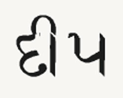 Deep In Devnagri Device mark 1215275 Trademark
