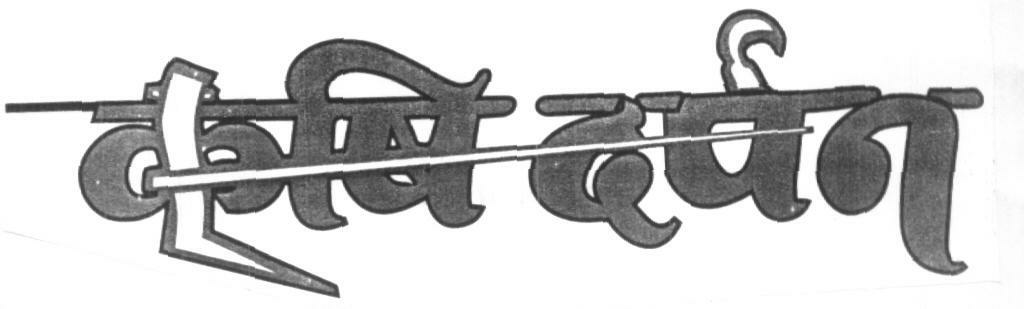 Krushi Dershan Device mark 1606703 Trademark