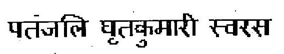 Patanjali Ghirtkumari Sowras Device mark 2815718 Trademark