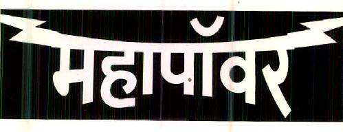 Mahapower Device mark 2601646 Trademark