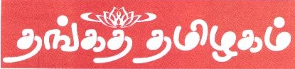 Thangath Tamilagam Device mark 1898296 Trademark