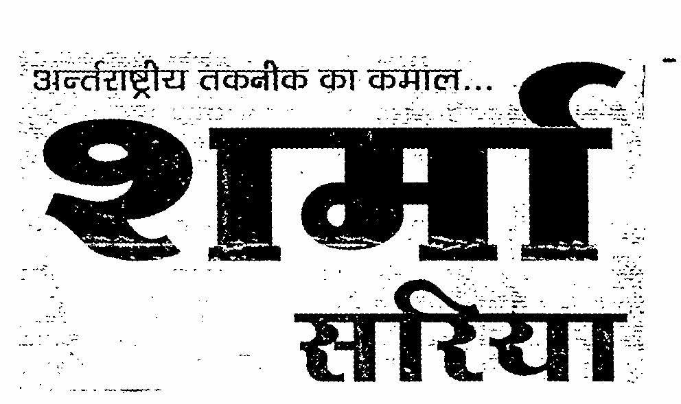 Sharma Saria Device mark 1397425 Trademark