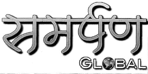 Samarpan Global With Lable Device mark 2123860 Trademark