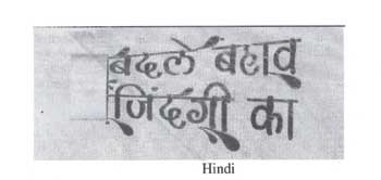 Change A Flow Of Life Hindi Device mark 2067446 Trademark