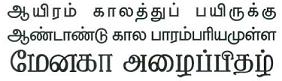 Ayieram Kalathu Payirukku Andandu Kala Paramparyamulla Menaka Azhaipithaz Device mark 2698246 Trademark