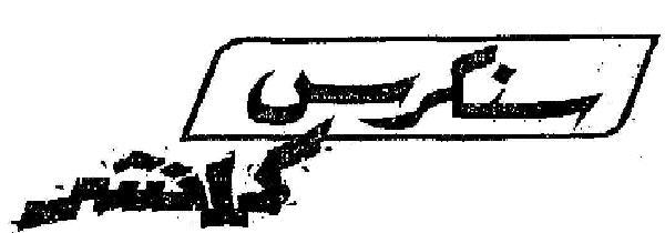 Misc.geo(dev) Device mark 1034971 Trademark