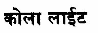 Kokla Light(hindi) Device mark 412560 Trademark