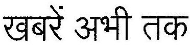 Khabre Abhi Tak (device) Device mark 2508384 Trademark