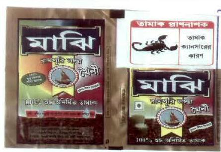 Maajhi (in Bengali Language) With Device Device mark 1919493 Trademark