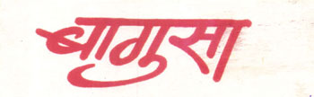Bagoosa (hindi Language Device) Device mark 1313077 Trademark