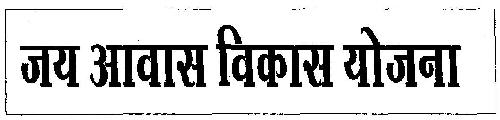Jai Aawas Vikas Yojna (device) Device mark 2814875 Trademark