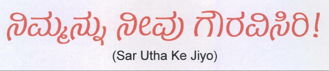 Sar Utha Ke Jiyo Device mark 2180330 Trademark