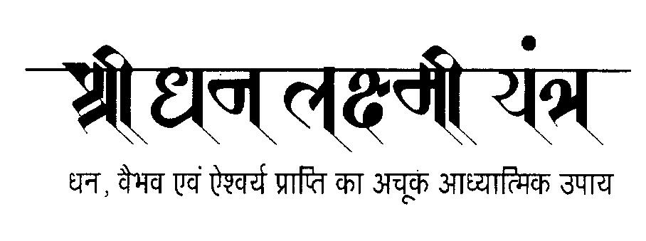 Shree Dhan Lakshmi Yantra Device mark 1982070 Trademark