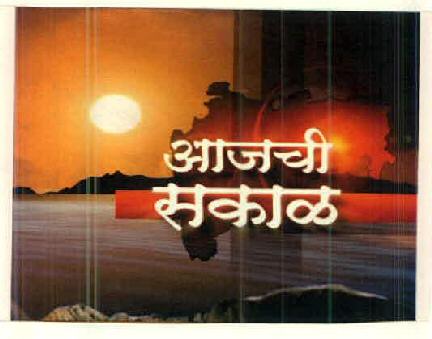 Aajachi Sakal (device Of Sun) Device mark 2648280 Trademark