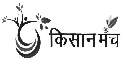 Kisan Manch (device) Device mark 2561811 Trademark