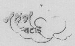 Nakshatra Chatai (device Of Stars) Device mark 1483037 Trademark
