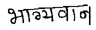 Bagaywan [hindi Label] Device mark 1129787 Trademark