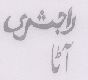 Rajshree Atta (in Urdu) Device mark 1495622 Trademark