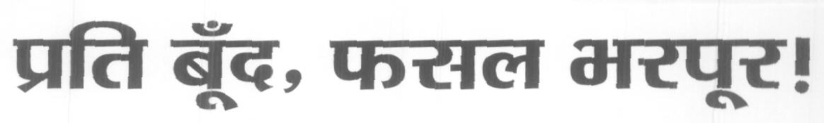 Prati Bund, Fasal Bharpur (in Hindi) Device mark 1628886 Trademark