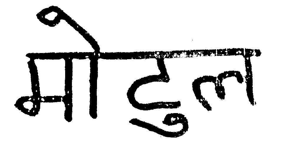 Motul (lable) Device mark 602601 Trademark
