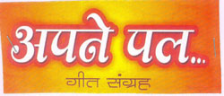 Apne Pal Device mark 1787051 Trademark