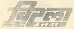 Beerala Utama Device mark 600908 Trademark