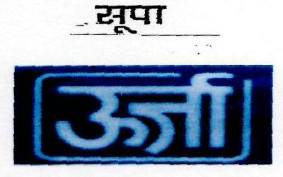 Supa - Urza Device mark 1603604 Trademark