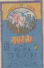 Sunehri Teer Device mark 514081 Trademark