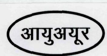 Ayurayu Device mark 1958645 Trademark