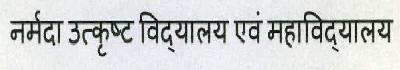 Narmada Utcrushta Vidyalya Evm Mahavidyalya Device mark 2300651 Trademark