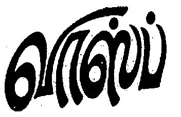Wasp (tamil Language) Device mark 1525482 Trademark