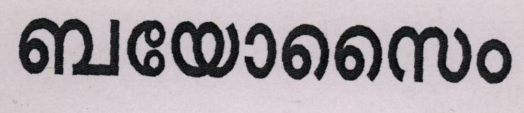 Biozyme (language Malayalam) Device mark 1507347 Trademark