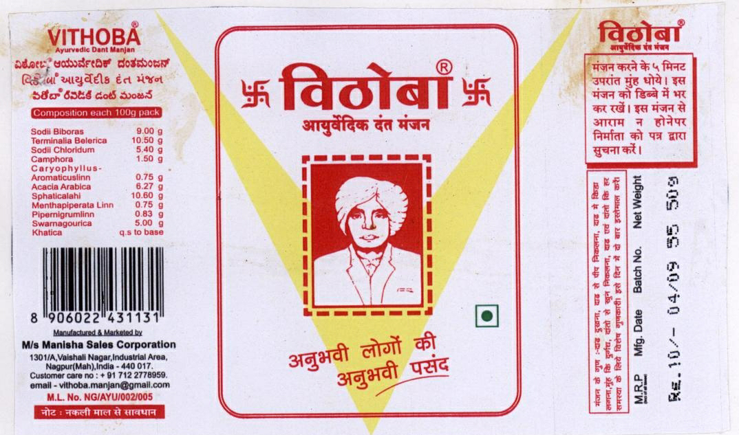 Vithoba Ayurvedic Dant Manjan Device mark 1821557 Trademark