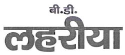 B.d. Lahariya Device mark 2821220 Trademark