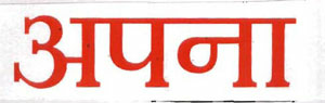 Apna Device mark 1297427 Trademark