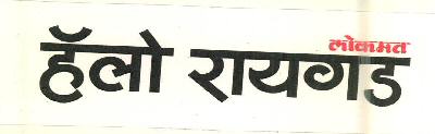 Lokmat Hello Raigad Device mark 2599431 Trademark