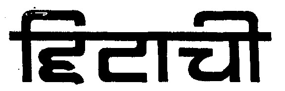 Hitachi Device mark 634890 Trademark