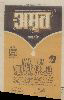 Amrut Device mark 514082 Trademark