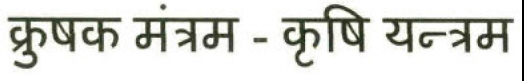 Krushaka Mantram - Krushi Yantram Device mark 2634667 Trademark