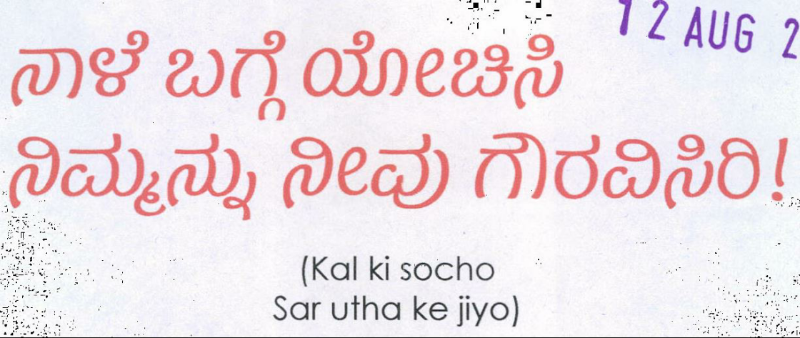 Kal Ki Socho Sar Utha Ke Jiyo Device mark 2190233 Trademark