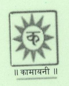 Kamayani With Devise Device mark 1674349 Trademark