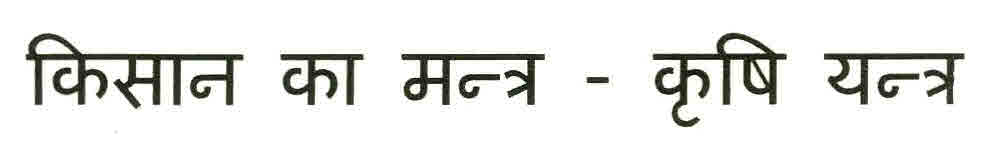 Krushaka Mantram-krushi Yantram Device mark 2634682 Trademark
