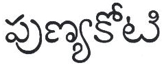 Punyakoti Device mark 1803264 Trademark