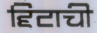 Hitachi Device mark 634882 Trademark
