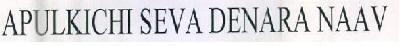 Apulkichi Seva Denara Naav Device mark 2570343 Trademark