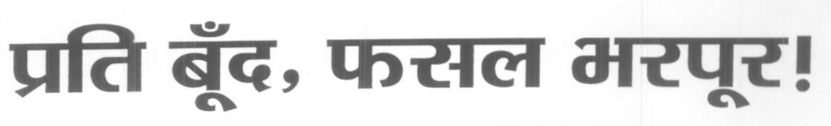 Prati Bund, Fasal Bharpur (in Hindi) Device mark 1628885 Trademark