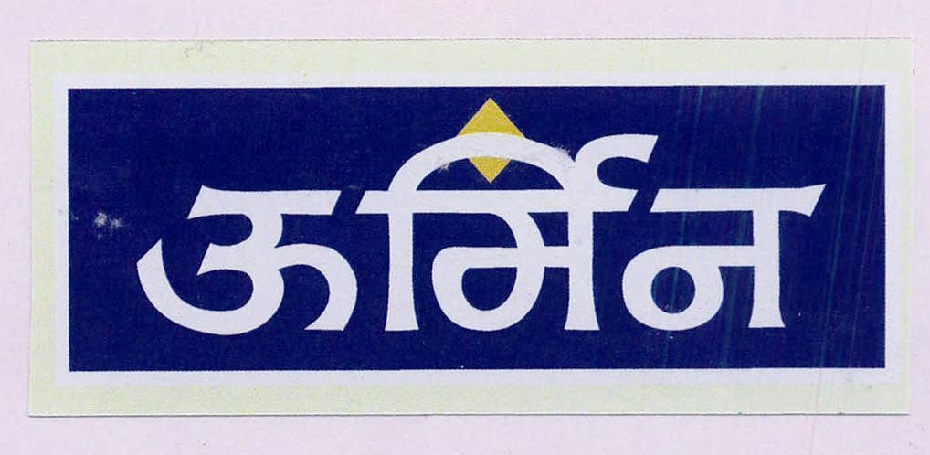 Urmin Device mark 1721629 Trademark