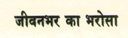 Jeevanbhar Ka Bharosa Device mark 2352609 Trademark