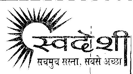 Swadeshi (logo) Device mark 2106822 Trademark